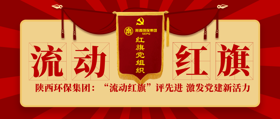 流动红旗.png